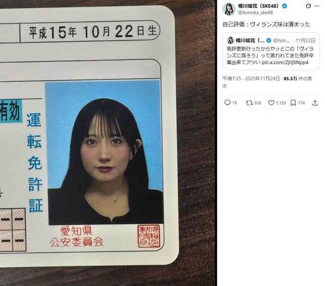 相川暖花さんのX（＠honoka_ske48）より
