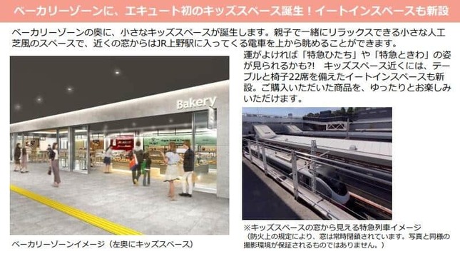 JR上野駅構内の「エキュート上野」ベーカリー・デリゾーンがリニューアルした（リリースより）