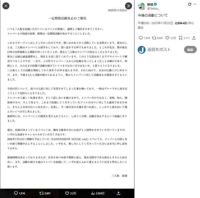 鉄塔さんのX（＠Tettou_）より
