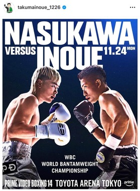 世界戦で対戦した那須川、井上（井上インスタグラムより）