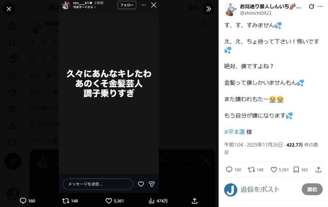 お見送り芸人しんいちさんのX（＠shinichi0421）より