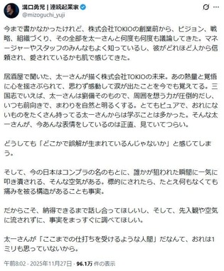 溝口勇児氏のX（＠mizoguchi_yuji）より