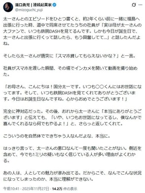 溝口勇児氏のX（＠mizoguchi_yuji）より