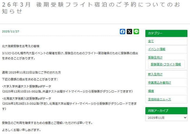 北海道大学生活協同組合の公式サイトより