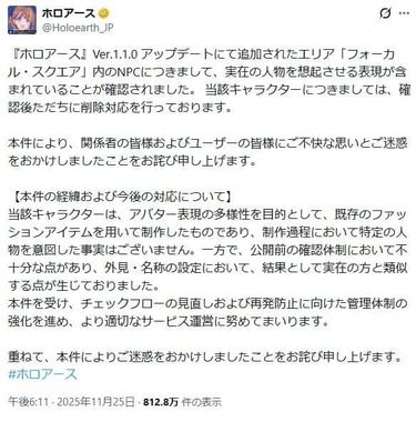 ホロアースのX（＠Holoearth_JP）より。イベント延期の経緯を説明している