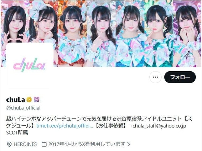 「chuLa」公式X（＠chuLa_official）より