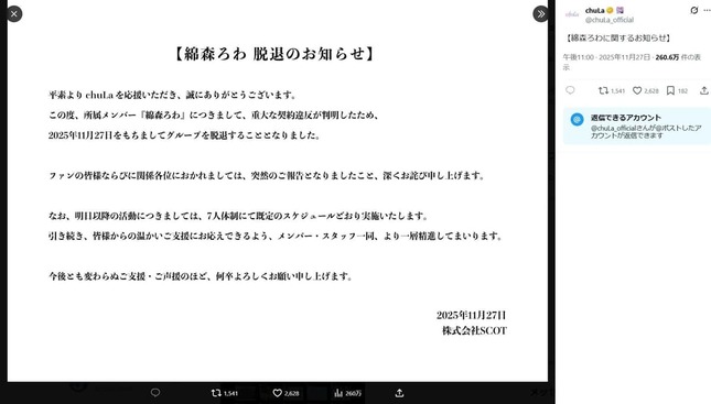 「chuLa」公式X（＠chuLa_official）より