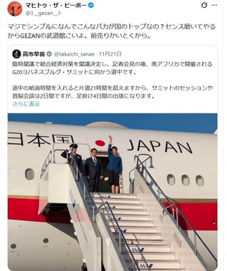 「こんなバカが国のトップなの？」。ポストが波紋を広げていた