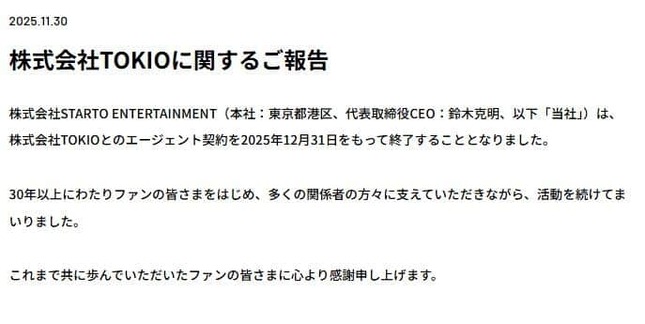 STARTO社の発表をファンはどう受け止めた