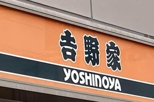 吉野家の湯呑みに「謎の異物」混入も...店員が「強奪」　会社側謝罪「十分な説明を行わなかった」