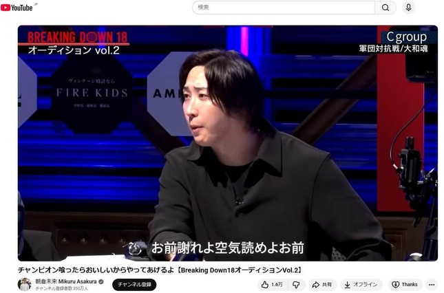 レオにブチ切れる溝口氏（朝倉チャンネルより）