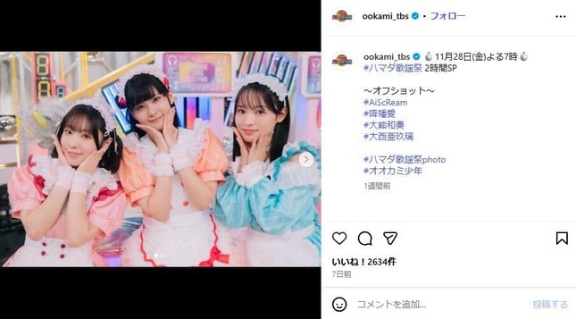 左から降幡愛さん、大西亜玖璃さん、大熊和奏さん「ハマダ歌謡祭★オオカミ少年」公式インスタグラム（＠ookami_tbs）より
