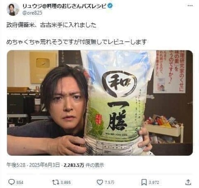 写真はリュウジさんのXから。政府備蓄米の「忖度無しでレビュー」も話題になった
