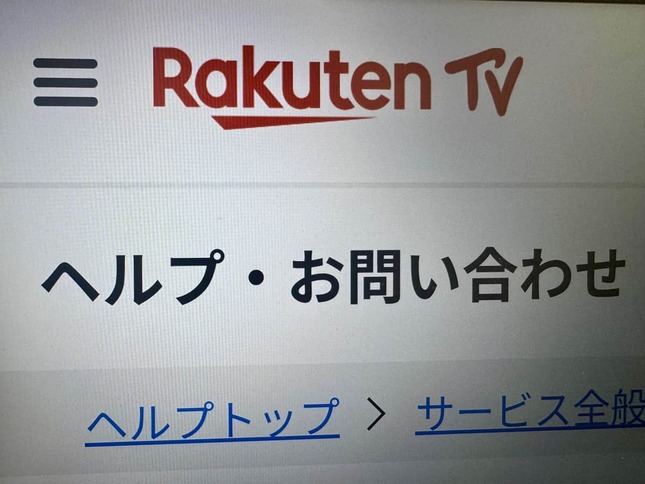 「Rakuten TV」公式サイトより