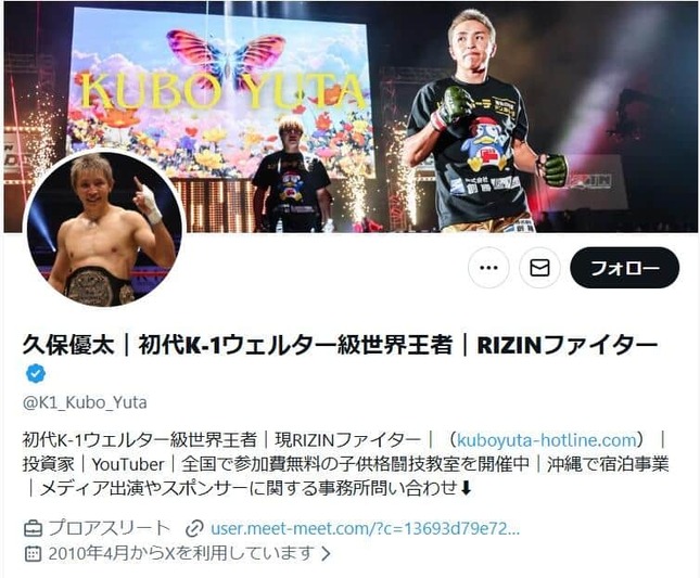 久保優太さんのX（＠K1_Kubo_Yuta）より