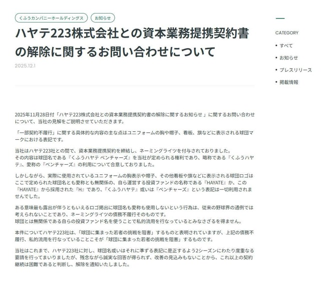 くふうカンパニーHDの公式サイトより