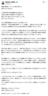 神谷宗幣氏のX（＠jinkamiya）より