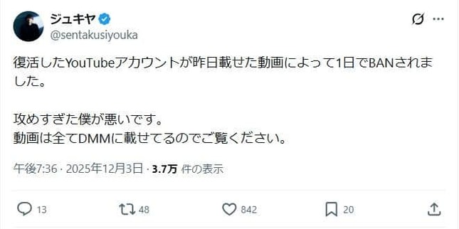 ジュキヤさん、Xで反省の弁