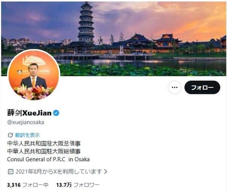中国の薛剣（せつけん）駐大阪総領事のXアカウント。久々に「再始動」した