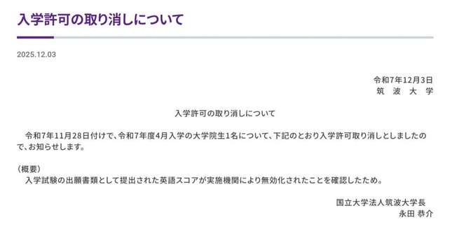 筑波大学公式サイトより