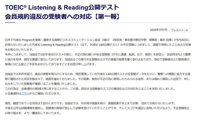 IIBC公式サイトより