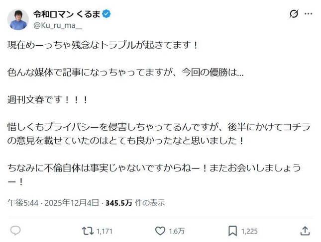 くるまさんのX（kuruma_t）より