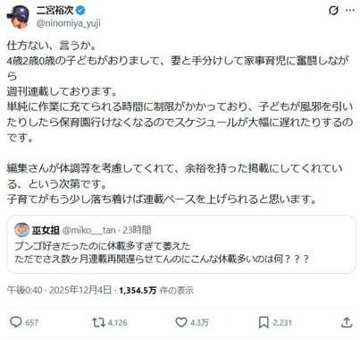 二宮裕次さんのポスト。応援の声が相次いでいる