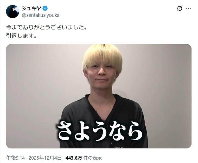 ジュキヤさんのX（＠sentakusiyouka）より