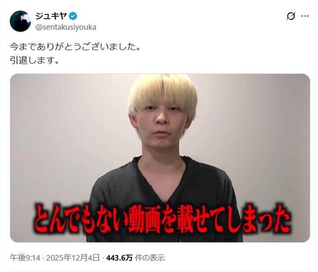 ジュキヤさんのX（＠sentakusiyouka）より