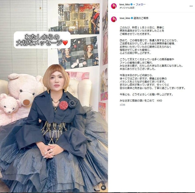 IKKOさんのインスタグラム（@love_ikko）より