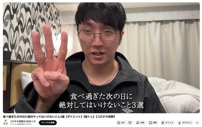 西野創人さんのYouTubeより