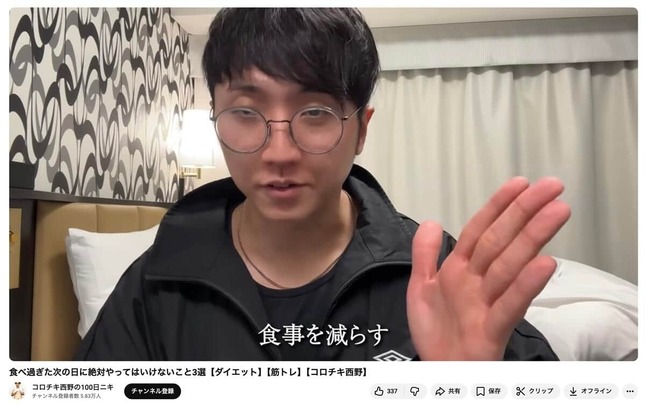 西野創人さんのYouTubeより