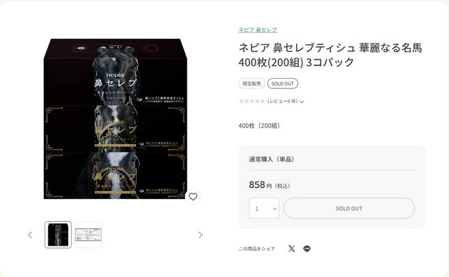 鼻セレブ公式サイトより