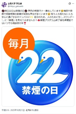 立教大学学生部の公式X投稿