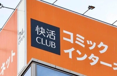 729万件情報漏えい可能性の「快活CLUB」　パスワード「平文で」SMS送信が波紋→運営「復元不可能な状態で保管」
