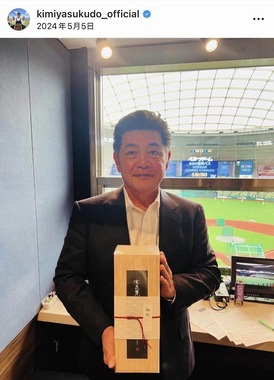 工藤公康さんのインスタグラム（＠kimiyasukudo_official）より