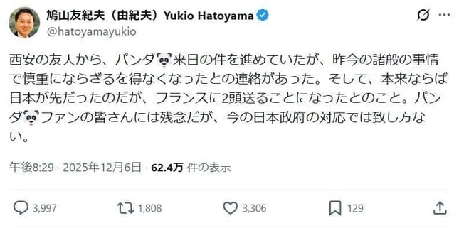 鳩山由紀夫元首相のポスト。絵文字つきでパンダをめぐる情報を伝えた
