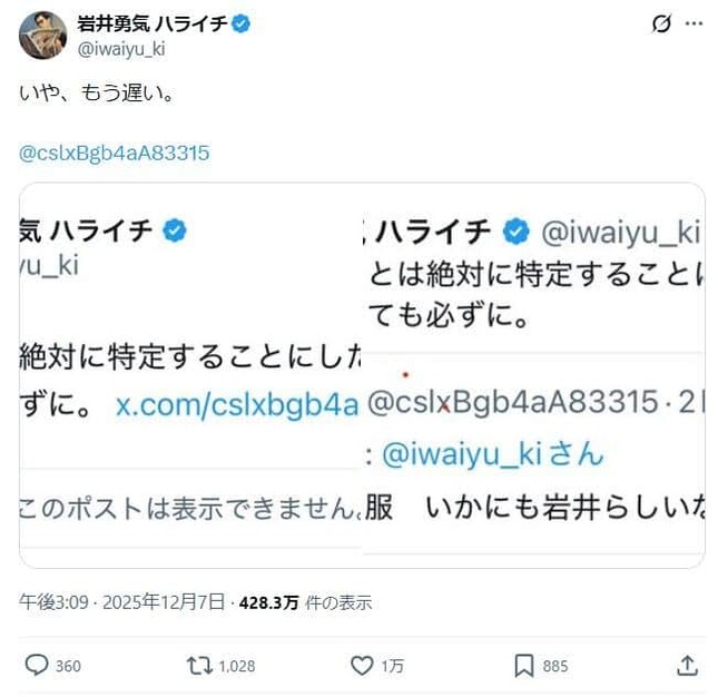 ポストを消しても「いや、もう遅い」。ハライチ・岩井勇気さんのポストから