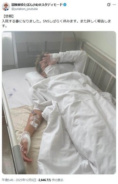 ゆたぼんさんのX（＠yutabon_youtube）より