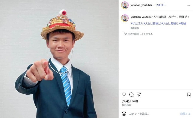 ゆたぼんさんのインスタグラム（＠yutabon_youtube）より