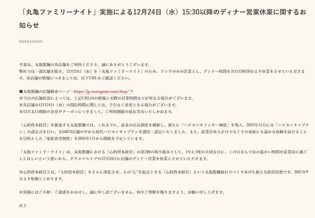 丸亀製麵の公式サイトより