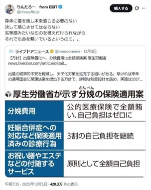 EXIT・りんたろー。さんのポスト。出産無償化への思いをづづった
