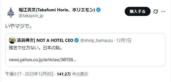 ホリエモンは同感「いやマジで」
