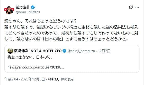 前沢友作氏は「残さないのは『日本の恥』とまで言うのはちょっとどうかと」
