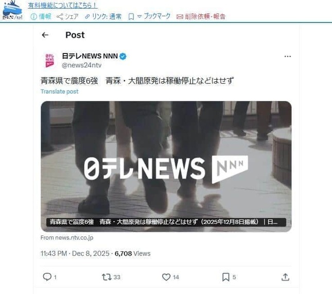 「日テレNEWS NNN」公式X（＠news24ntv）が削除した投稿。アーカイブサイト「ウェブ魚拓」より