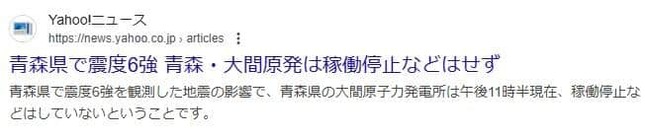 「日テレNEWS NNN」は配信先の記事も削除。Google検索結果で痕跡が確認できた