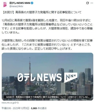 「日テレNEWS NNN」公式X（＠news24ntv）より
