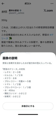 1枚目の画像のALT。農林水産省の公式X（＠MAFF_JAPAN）より