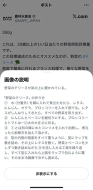 2枚目の画像のALT。農林水産省の公式X（＠MAFF_JAPAN）より