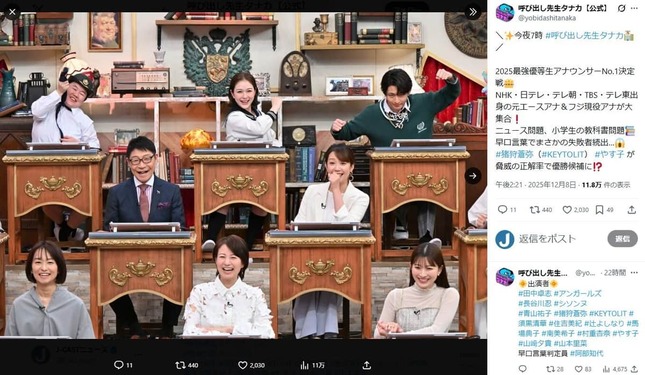 「呼び出し先生タナカ」公式X（＠yobidashitanaka）より